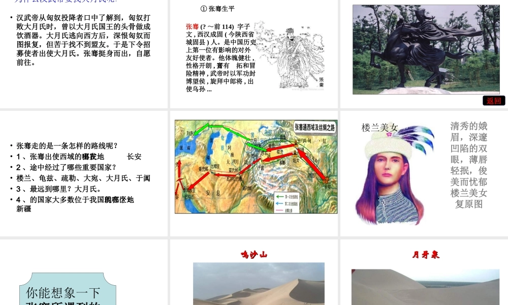 七年级历史上册汉通西域和丝绸之路课件人教版 课件