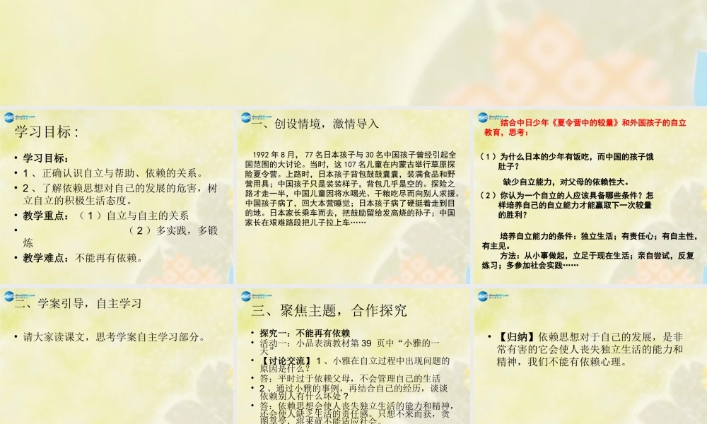 七年级政治下册 第三课 第二框 告别依赖走向自立课件 新人教版 课件