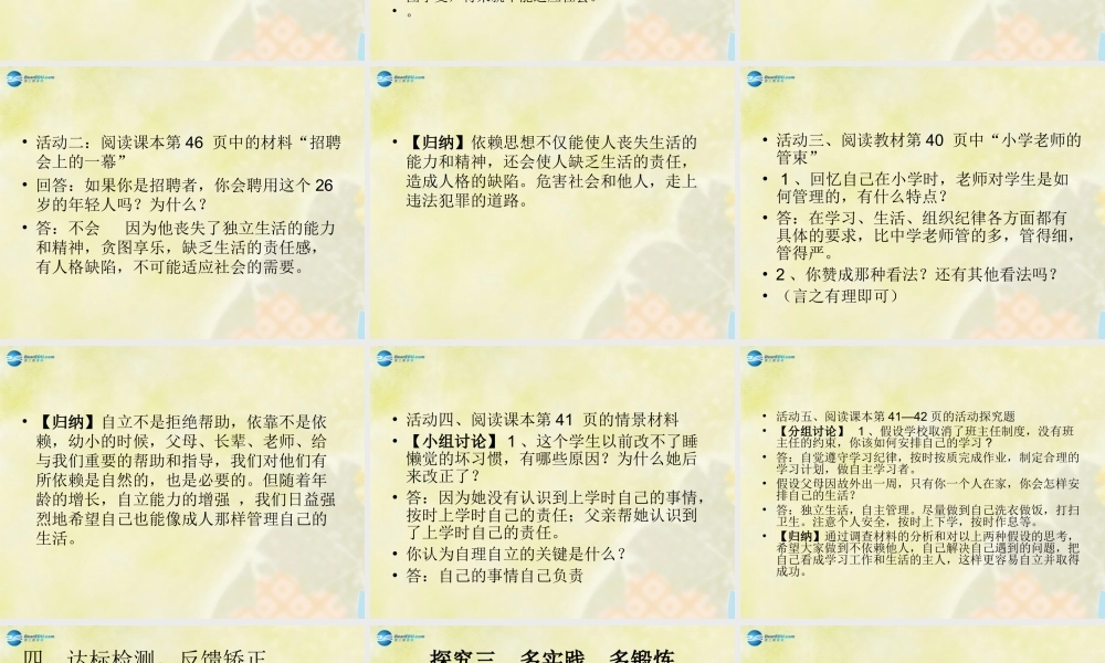 七年级政治下册 第三课 第二框 告别依赖走向自立课件 新人教版 课件