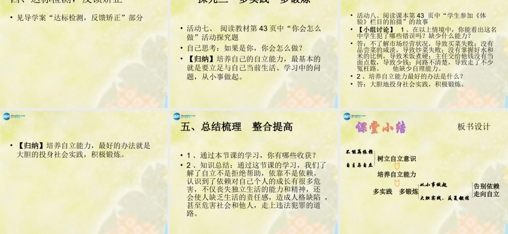 七年级政治下册 第三课 第二框 告别依赖走向自立课件 新人教版 课件