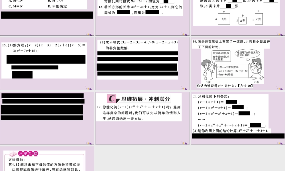(通用)秋八年级数学上册 14.1 整式的乘法 14.1.4 第2课时 多项式与多项式相乘习题讲评课件 (新版)新人教版 课件