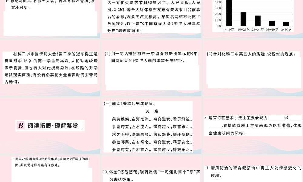 (河南专版)八年级语文下册 第三单元 12(诗经)二首习题课件 新人教版 课件