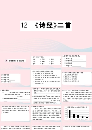 (河南专版)八年级语文下册 第三单元 12(诗经)二首习题课件 新人教版 课件