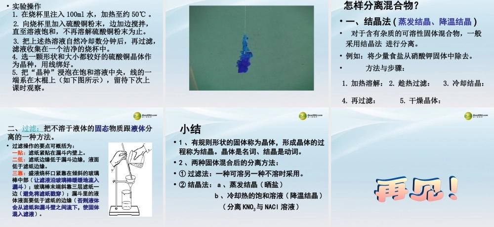 九年级化学下册(74 晶体的生长)课件 粤教版 课件