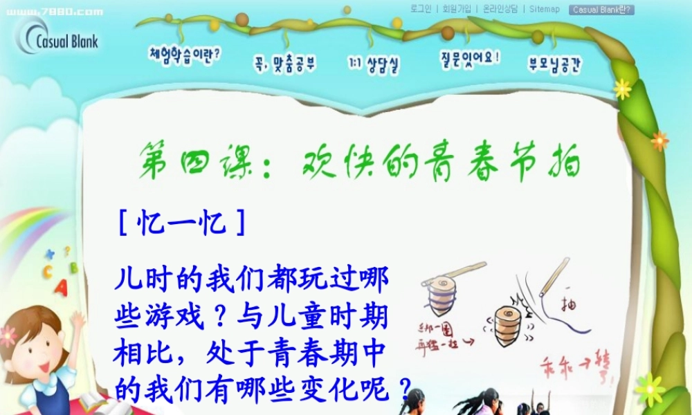 七年级上册第四课第一框 走进青春 教学课件