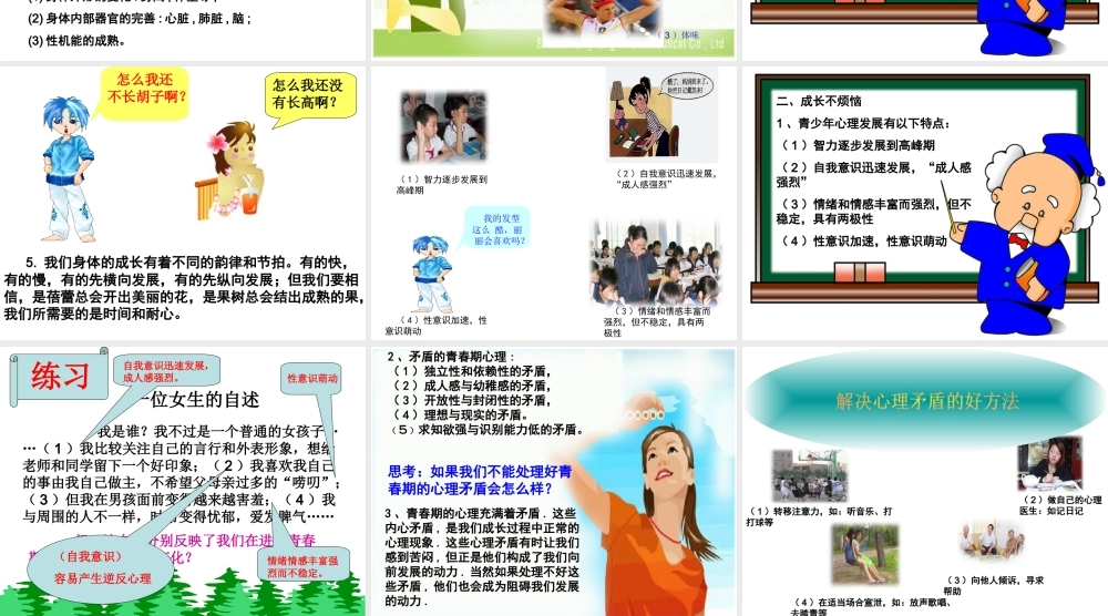 七年级上册第四课第一框 走进青春 教学课件