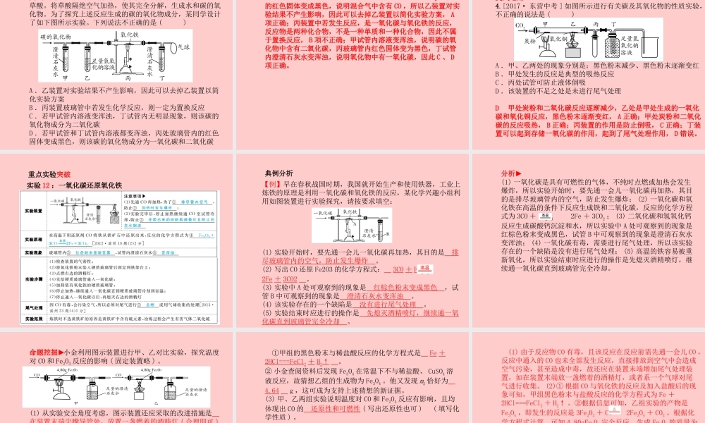 (滨州专版)中考化学总复习 第一部分 系统复习 成绩基石 第九单元 金属 第1课时 金属材料课件 鲁教版 课件