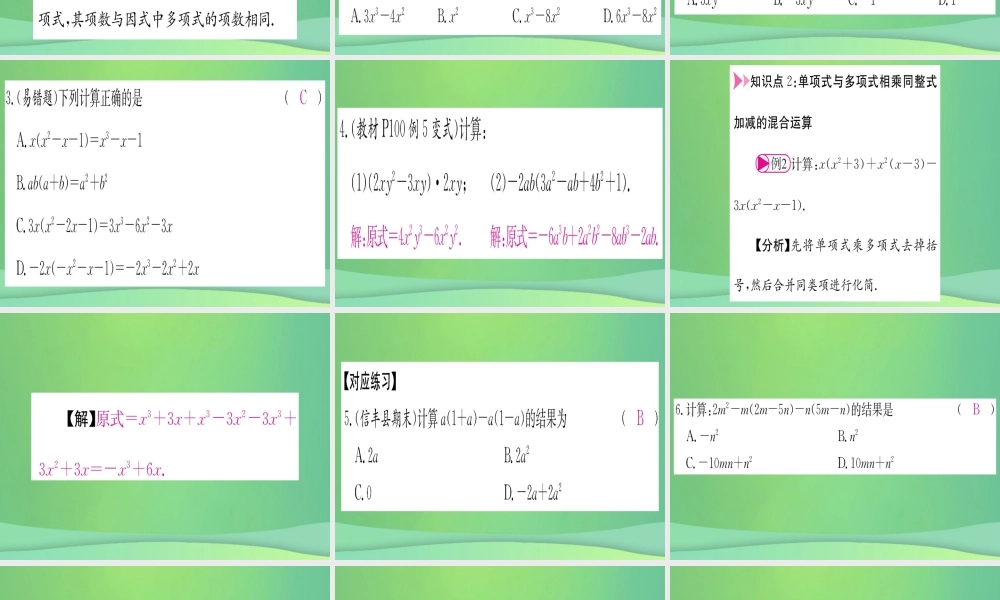 (江西专用)八年级数学上册 第14章 整式的乘法与因式分解 14.1 整式的乘法 14.1.4 整式的乘法 第2课时 单项式乘以多项式作业课件 (新版)新人教版 课件