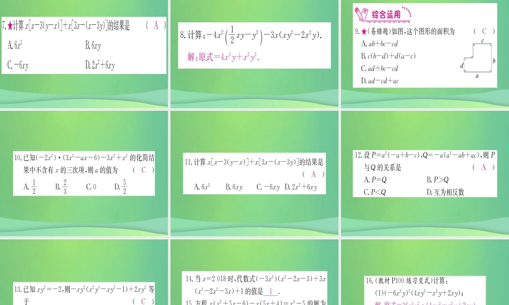 (江西专用)八年级数学上册 第14章 整式的乘法与因式分解 14.1 整式的乘法 14.1.4 整式的乘法 第2课时 单项式乘以多项式作业课件 (新版)新人教版 课件