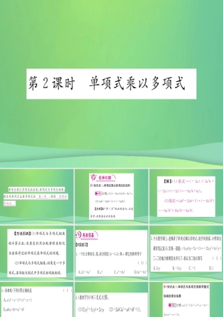 (江西专用)八年级数学上册 第14章 整式的乘法与因式分解 14.1 整式的乘法 14.1.4 整式的乘法 第2课时 单项式乘以多项式作业课件 (新版)新人教版 课件