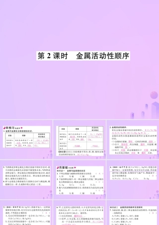九年级化学下册 第8单元 金属和金属材料 课题2 金属的化学性质 第2课时 金属活动性顺序作业课件 (新版)新人教版 课件