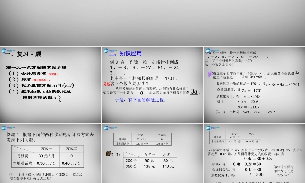 七年级数学上册 3.2 解一元一次方程(一)—合并同类项与移项课件1 (新版)新人教版 课件