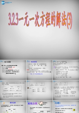 七年级数学上册 3.2 解一元一次方程(一)—合并同类项与移项课件1 (新版)新人教版 课件