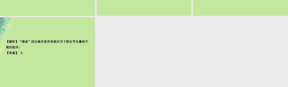 中考语文 专题五 修辞课件