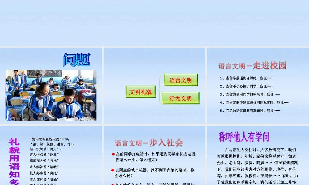 七年级政治上册 第十一课交往的艺术之礼貌的力量课件 教科版 课件