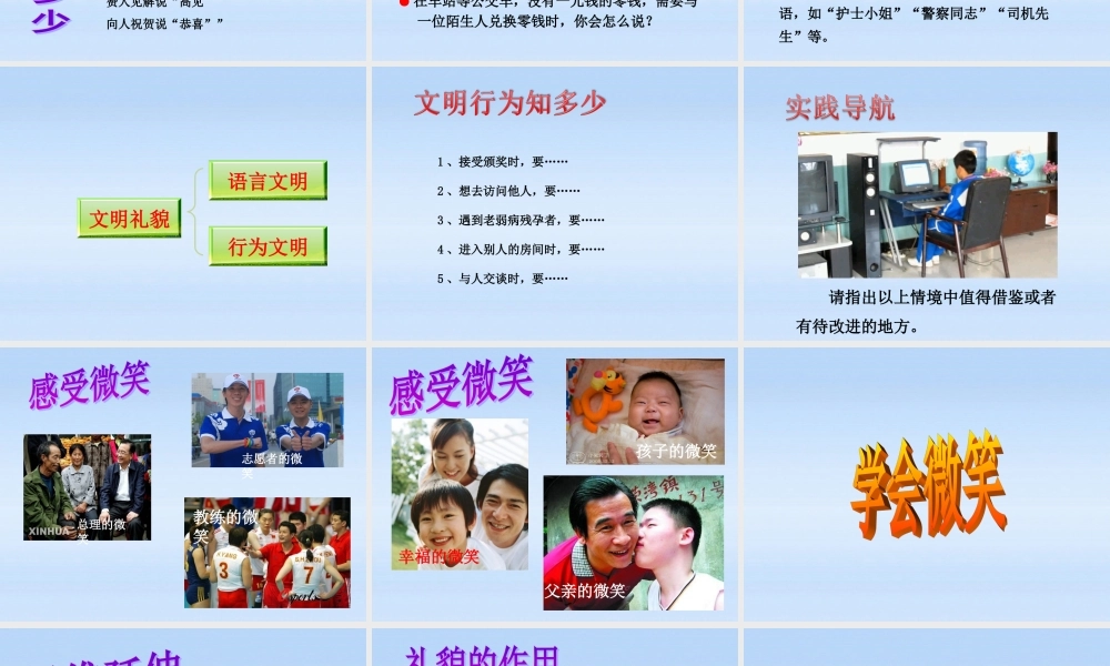 七年级政治上册 第十一课交往的艺术之礼貌的力量课件 教科版 课件