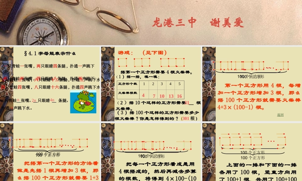 4.1 用字母表示数3 浙江省初一数学(上)全部课件整理 浙教版