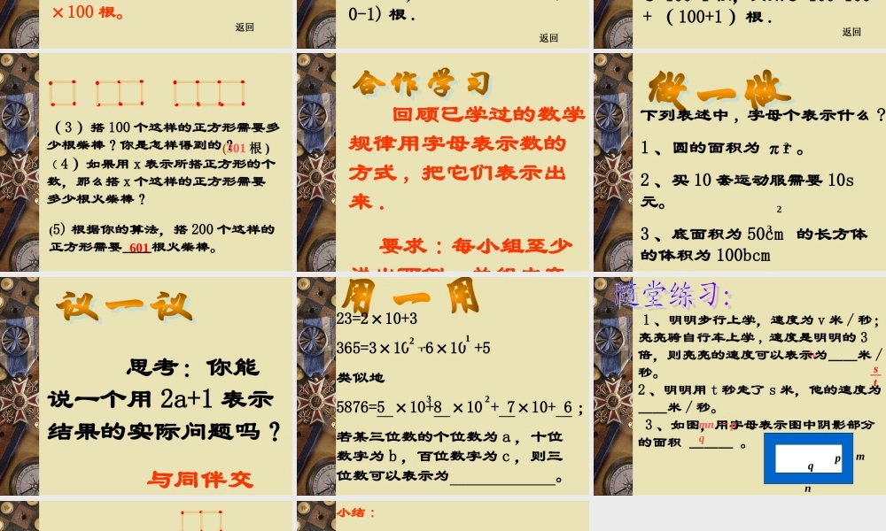 4.1 用字母表示数3 浙江省初一数学(上)全部课件整理 浙教版