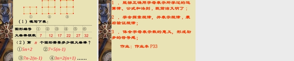4.1 用字母表示数3 浙江省初一数学(上)全部课件整理 浙教版