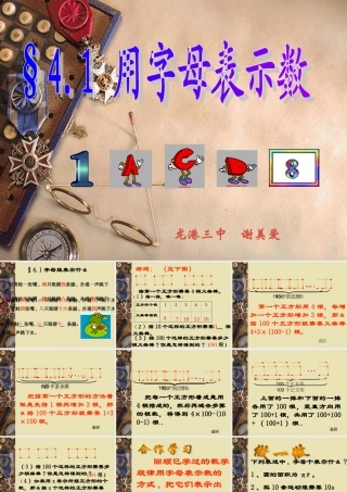 4.1 用字母表示数3 浙江省初一数学(上)全部课件整理 浙教版