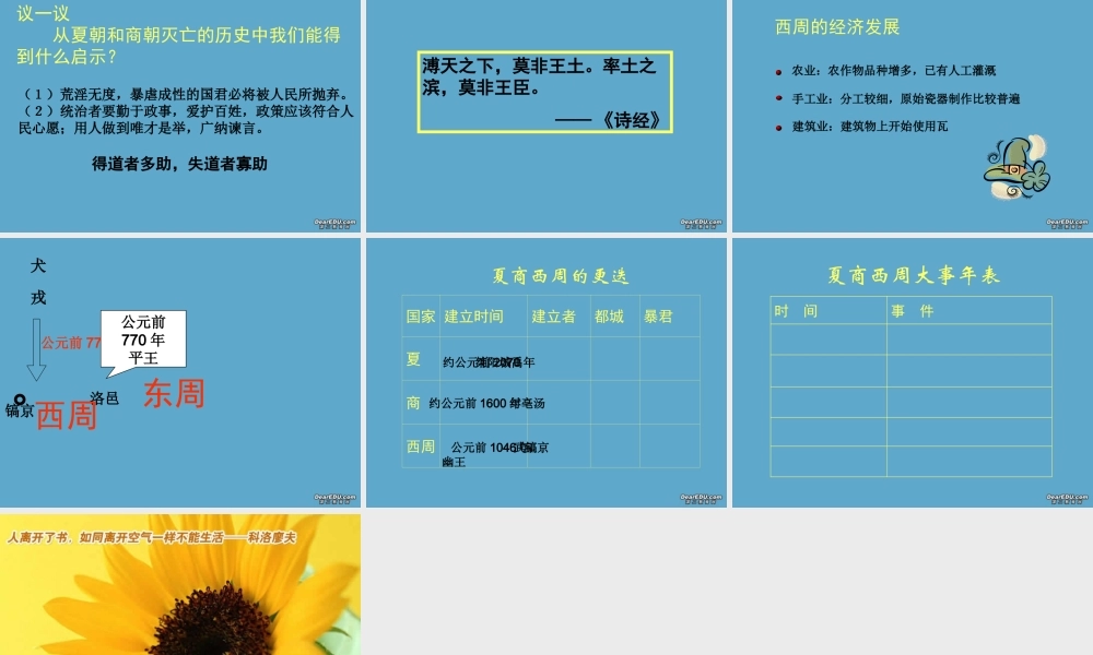 七年级历史上册第5课夏商西周的更迭教学课件 新课标 北师大 课件