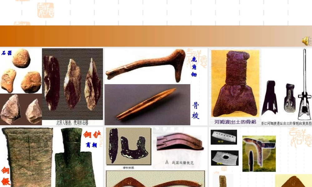 七年级历史上册 2.8(铁器牛耕引发的社会变革)课件 北师大版 课件