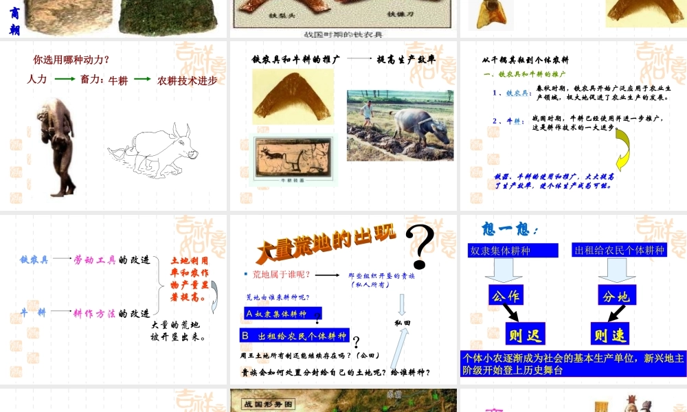 七年级历史上册 2.8(铁器牛耕引发的社会变革)课件 北师大版 课件