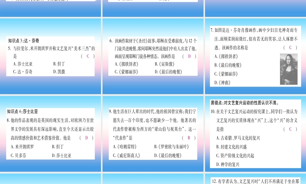 九年级历史上册 第5单元 步入近代 第14课 文艺复兴运动习题课件 新人教版 课件