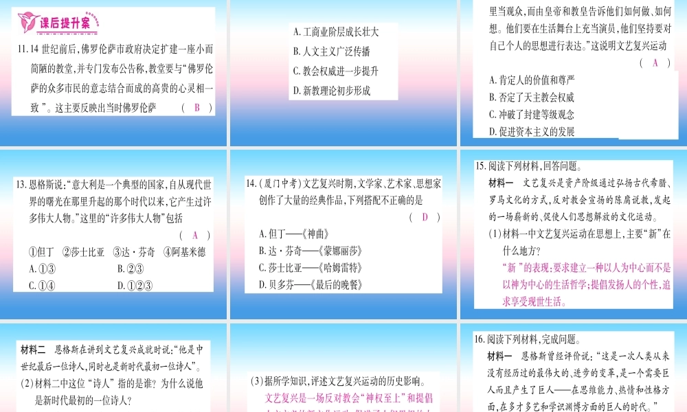 九年级历史上册 第5单元 步入近代 第14课 文艺复兴运动习题课件 新人教版 课件