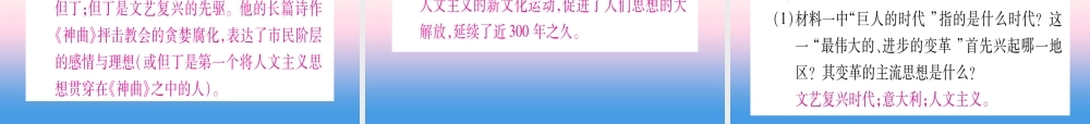 九年级历史上册 第5单元 步入近代 第14课 文艺复兴运动习题课件 新人教版 课件