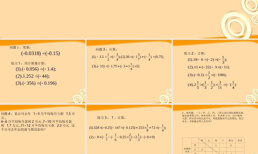 七年级数学上册 1.4 有理数的除法课件(2)人教新课标版 课件