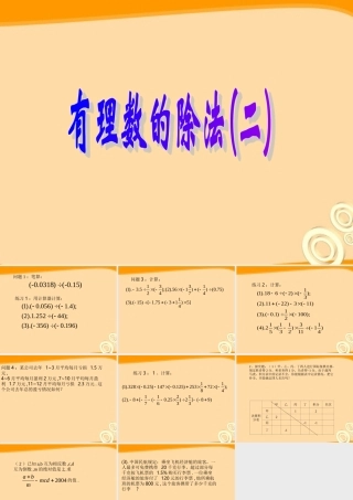 七年级数学上册 1.4 有理数的除法课件(2)人教新课标版 课件