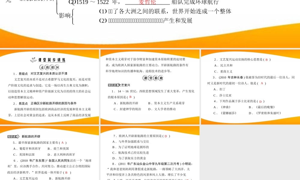 九年级历史上册 第四单元 第10课 资本主义时代的曙光 配套课件 人教新课标版 课件