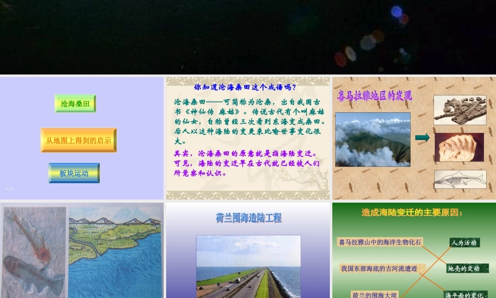 七年级地理上海陆变迁课件新人教版 课件