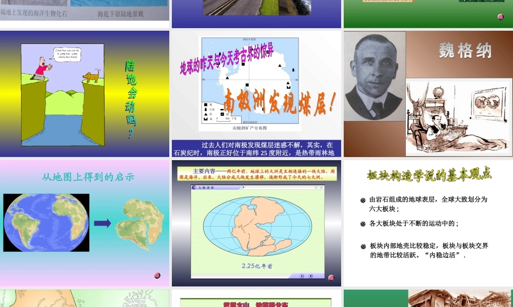七年级地理上海陆变迁课件新人教版 课件