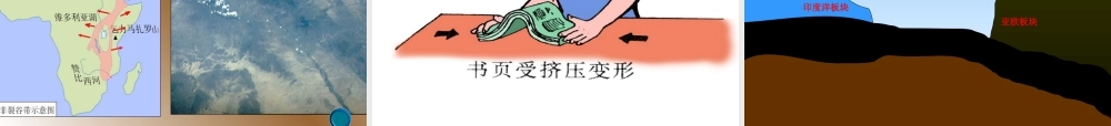 七年级地理上海陆变迁课件新人教版 课件