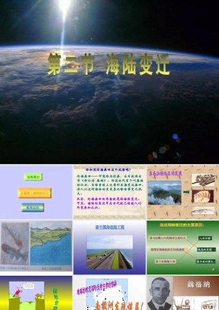 七年级地理上海陆变迁课件新人教版 课件
