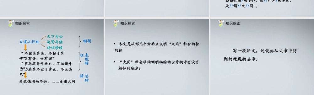 (课件直通车)八年级语文上册 大道之行也1课件 人教新课标版 课件