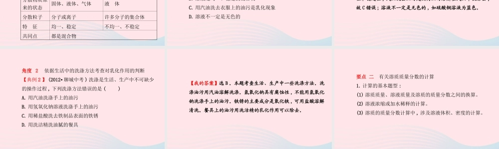 九年级化学下册 第九单元 溶液 第1课时溶液的形成、浓度及配制课件 (新版)新人教版 课件