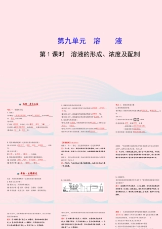 九年级化学下册 第九单元 溶液 第1课时溶液的形成、浓度及配制课件 (新版)新人教版 课件
