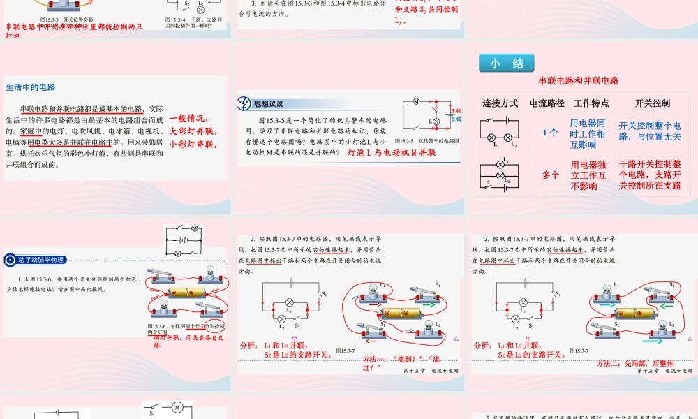 153串联和并联课件 九年级物理全册 15.3串联和并联课件+素材 (新版)新人教版