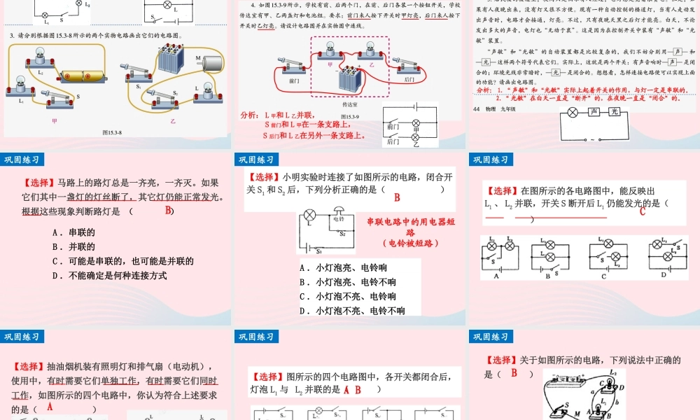 153串联和并联课件 九年级物理全册 15.3串联和并联课件+素材 (新版)新人教版