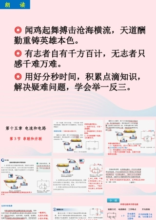 153串联和并联课件 九年级物理全册 15.3串联和并联课件+素材 (新版)新人教版