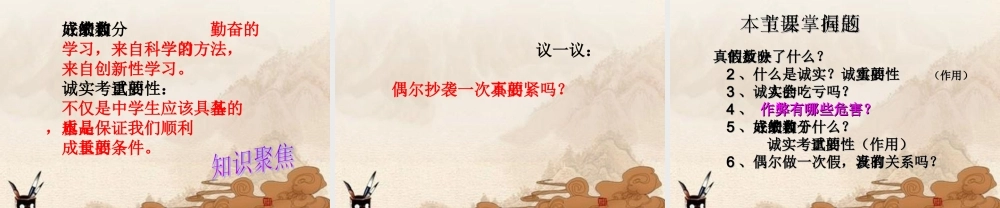 七年级政治上册 分数的品质课件 教科版 课件