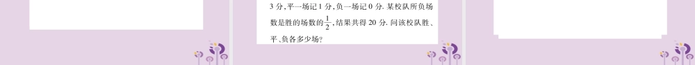 七年级数学上册 第3章 一次方程与方程组 3.5 三元一次方程组及其解法课件 (新版)沪科版 课件