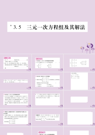 七年级数学上册 第3章 一次方程与方程组 3.5 三元一次方程组及其解法课件 (新版)沪科版 课件
