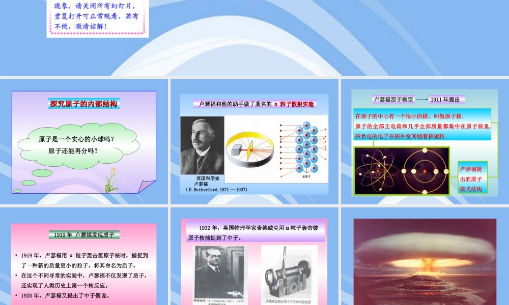 九年级化学上册 第2课时 原子的结构和离子同步授课课件 沪教版 课件