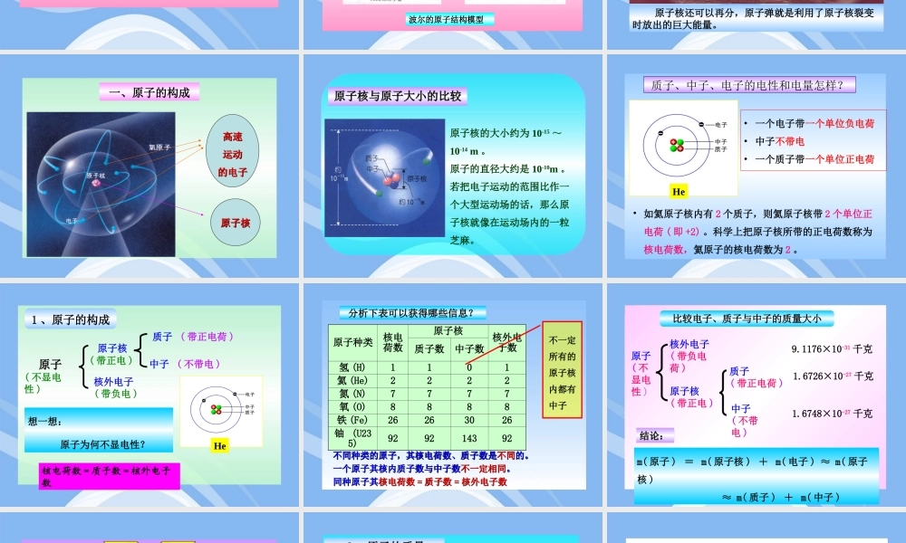 九年级化学上册 第2课时 原子的结构和离子同步授课课件 沪教版 课件