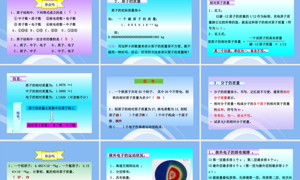 九年级化学上册 第2课时 原子的结构和离子同步授课课件 沪教版 课件