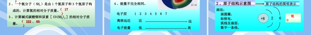 九年级化学上册 第2课时 原子的结构和离子同步授课课件 沪教版 课件